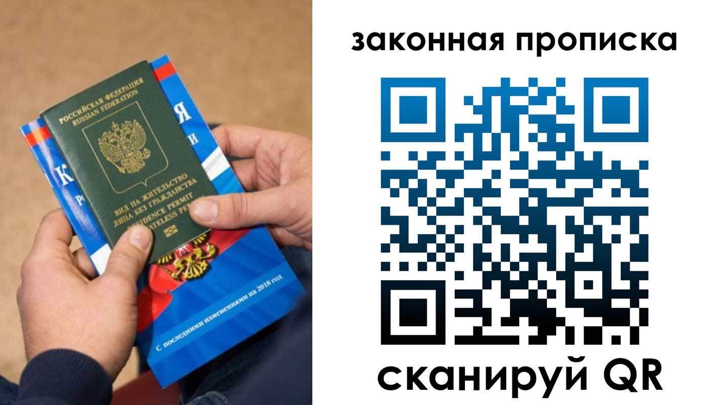 прописка законно в Улан-Удэ
