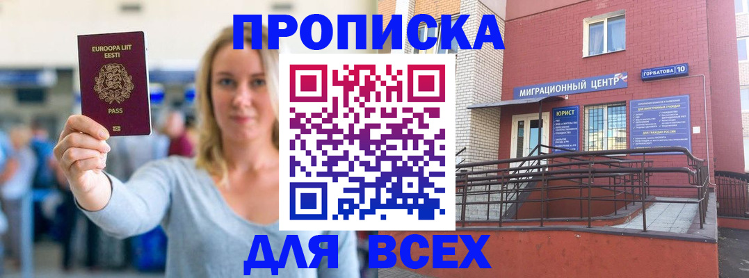 временная регистрация гарантия в Улан-Удэ