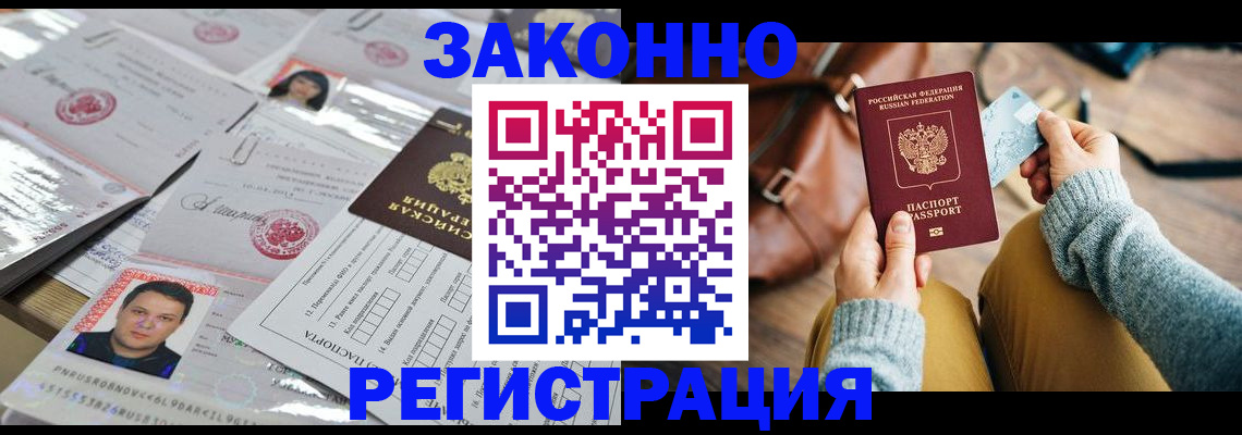 временная прописка в Улан-Удэ