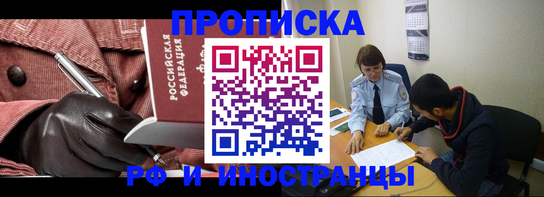 прописка в квартире в Улан-Удэ