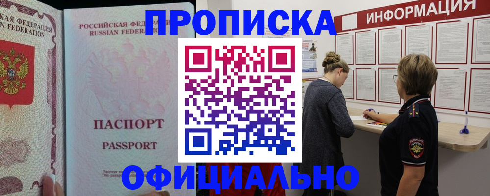 прописка для военкомата в Улан-Удэ