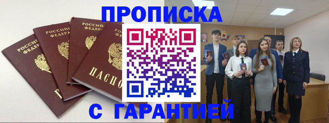 временная регистрация гарантия в Улан-Удэ