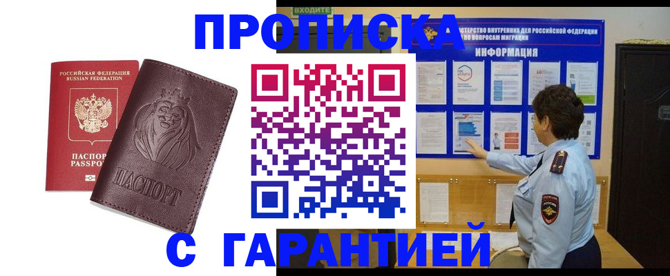 прописка для кредита в Улан-Удэ