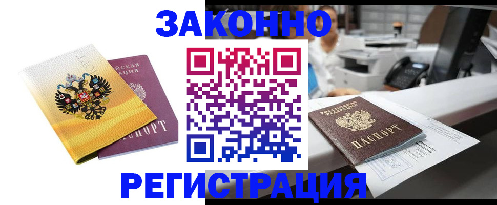временная регистрация собственник в Улан-Удэ
