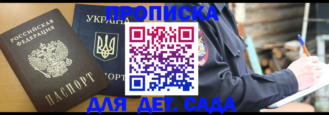 прописка ребенка в Улан-Удэ