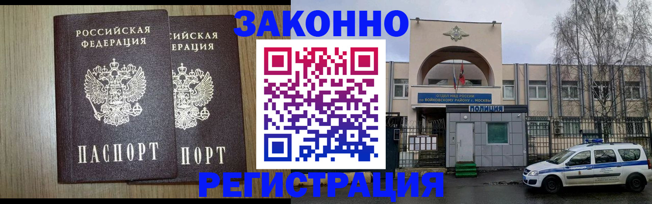 прописка для работы в Улан-Удэ