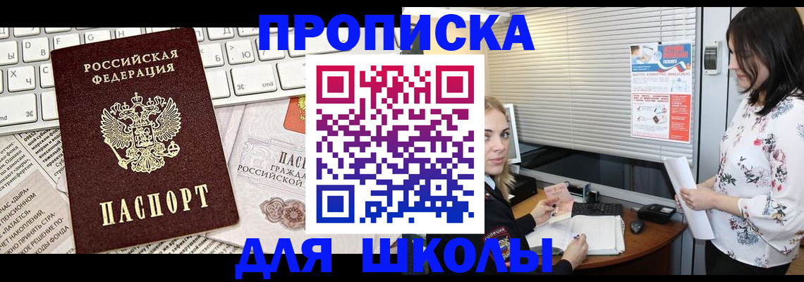 купить прописку в Улан-Удэ